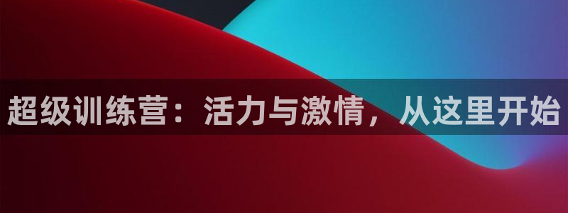 意昂平台注册入口